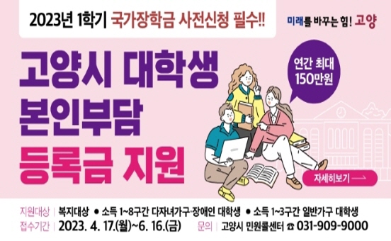 23년 1학기 등록금