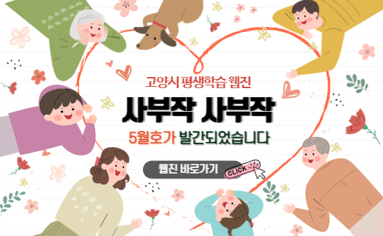 사부작 5월
