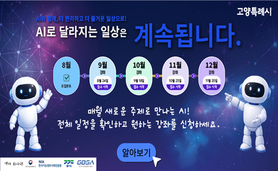'26. 하반기 생활밀착형 평생학습 강좌(AI&middot;디지털) 일정 안내