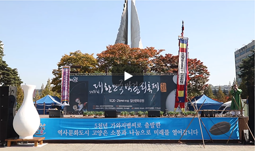 고양송포 호미걸이-호미걸이보존회