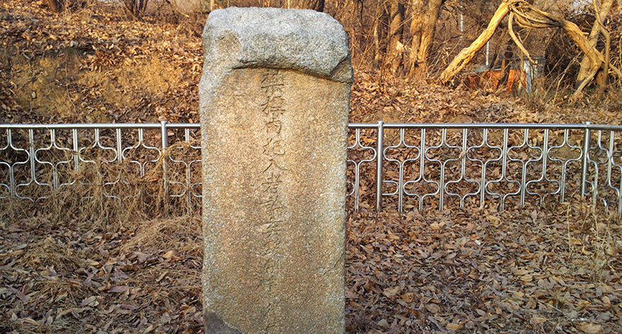 연산군금표비