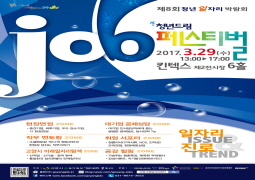 Goyang-si holding juvenile dream job festival at KINTEX