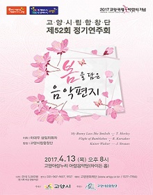 제 52회 고양시립합창단 정기연주회