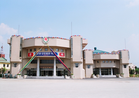 Opened Goyang-gun Hall (1980s)