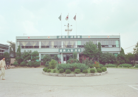 Established Goyang-gun Office (1970s-2)
