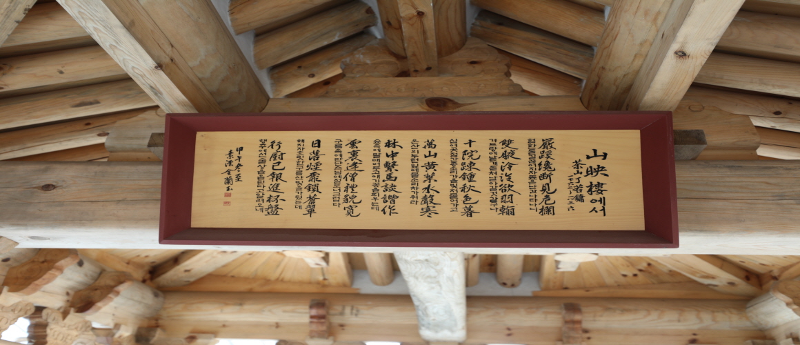 Poem of Dasan Jeong Yakyong at Sanyoung Castle  