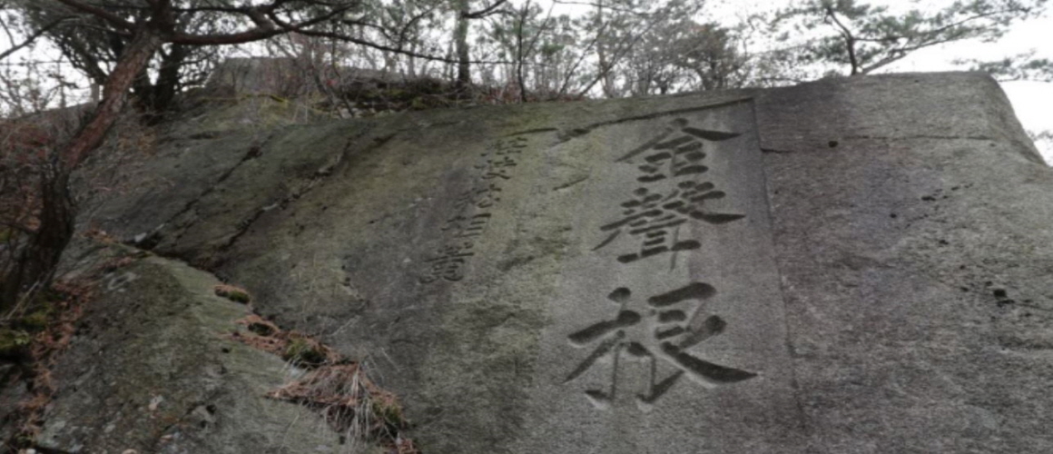 Writings of Sungkeun Kim in front of Sanyoung Castle