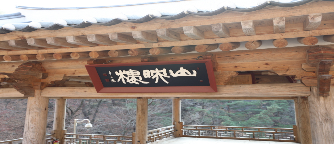 Board of Sanyoung Castle