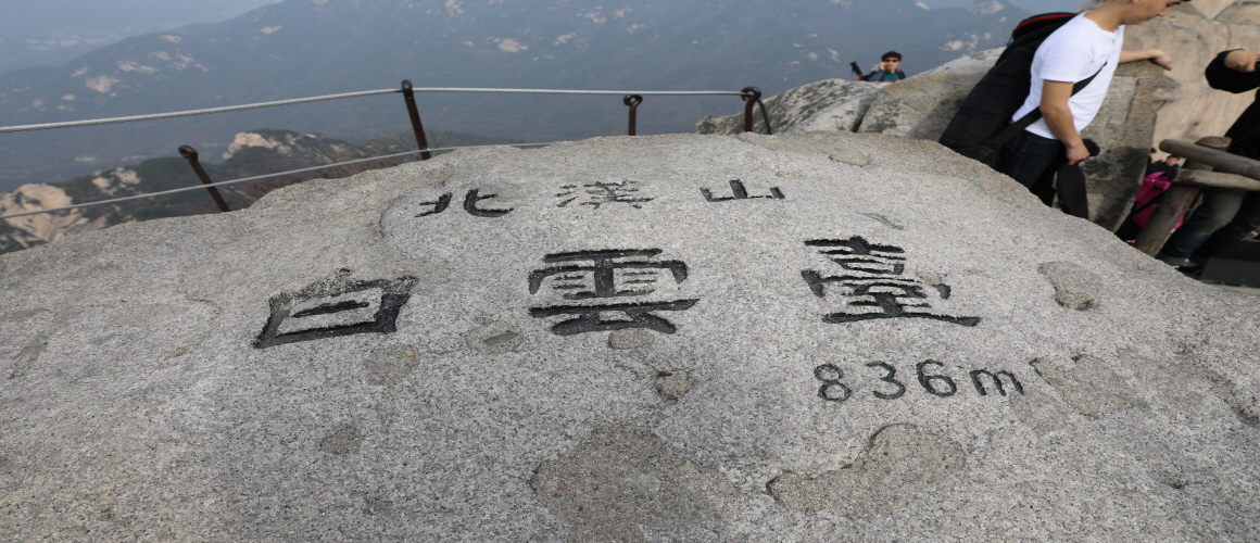  March First Independence Movement Rock Inscription at Baegundae Peak, Bukhansan Mountain 