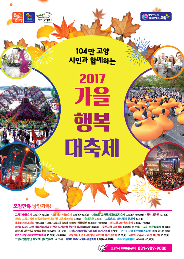 2017 가을 행복 대축제