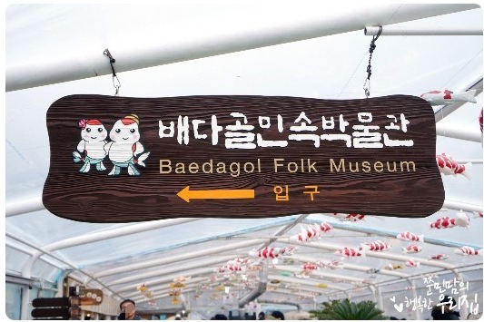 Baedagol Folk Museum