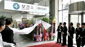 고양시 일산동구보건소