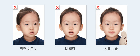 여권사진 영아(24개월 이하) (정면 미응시, 입 벌림, 사물 노출)