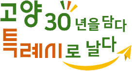 늘푸른고양 메뉴 안내