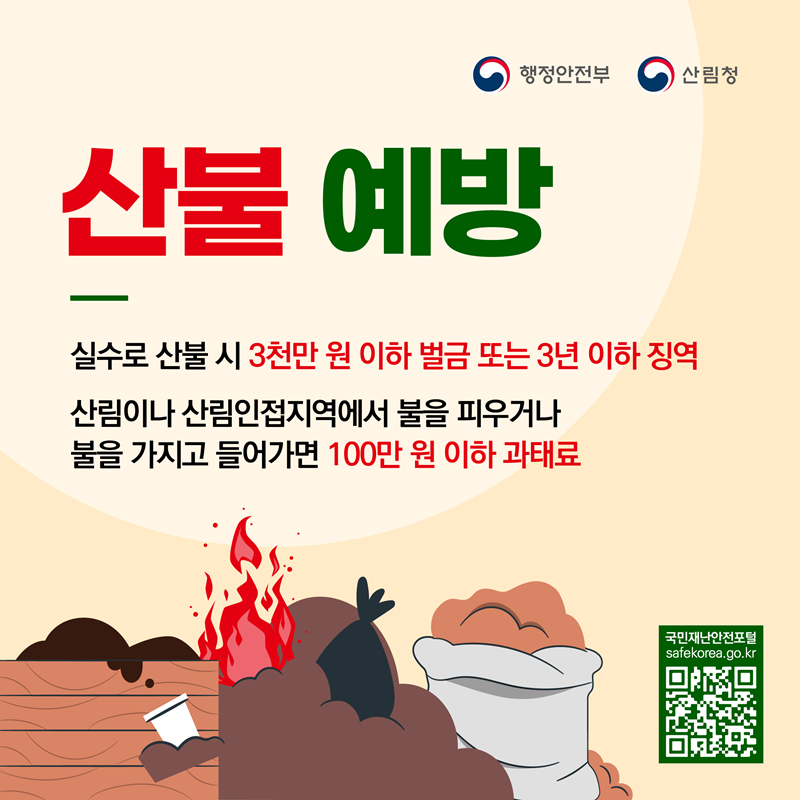 산불 예방 국민행동요령 카드뉴스