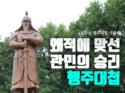 행주대첩제_re.jpg