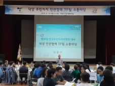 구1 고양시 덕양구, 주민자치 민관협력 TF팀 소통마당  개최(2).jpg