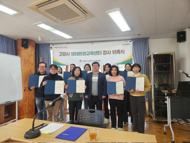 2025년 고양시  환경교육강사 위촉식 썸네일