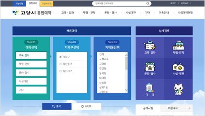 고양시 통합예약 홈페이지