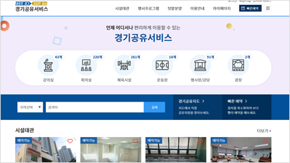 경기공유서비스 홈페이지