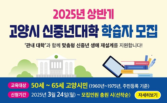 25년 신중년 상반기 모집