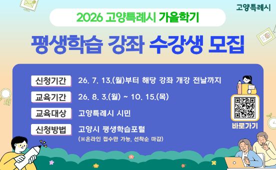 가을학기 수강생모집