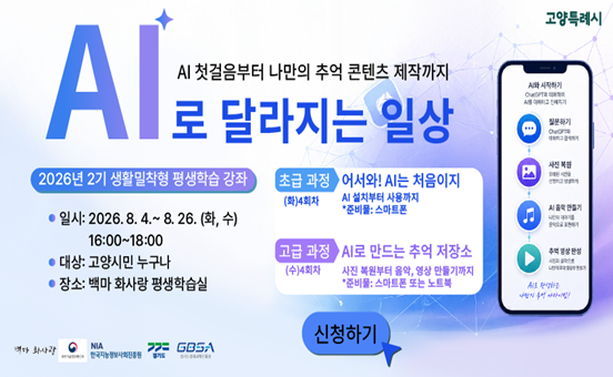2026년 2기 생활밀착형 평생학습 강좌 수강생 모집 