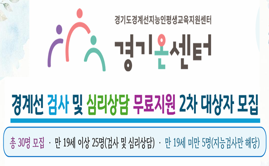 경계선 검사 2차 대상자 모집