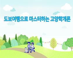 2020년 10월호	고양시 사용설명서를 아시나요?