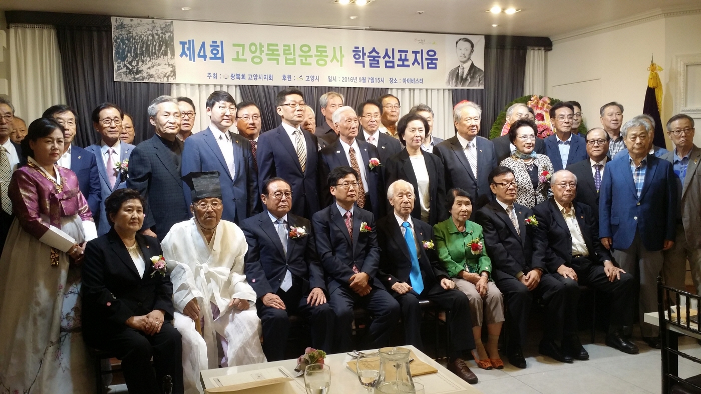  1.The fourth Goyang Independence Movement History Scholar Symposium2.jpg 