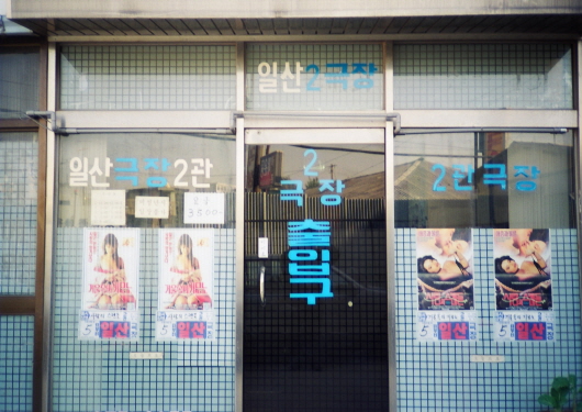 Ilsan Theater-2