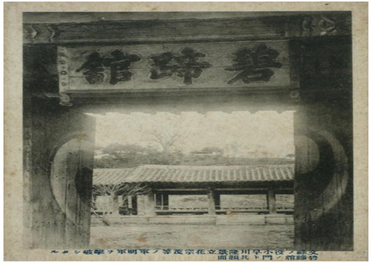 Byeokjegwan(1930s)