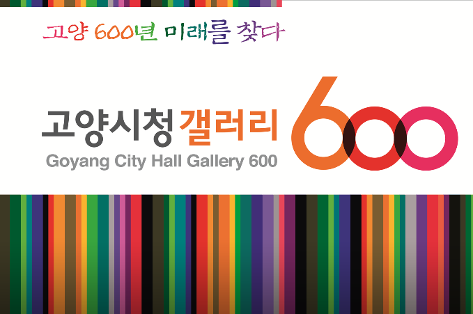 Goyang City Hall Gallery 600
