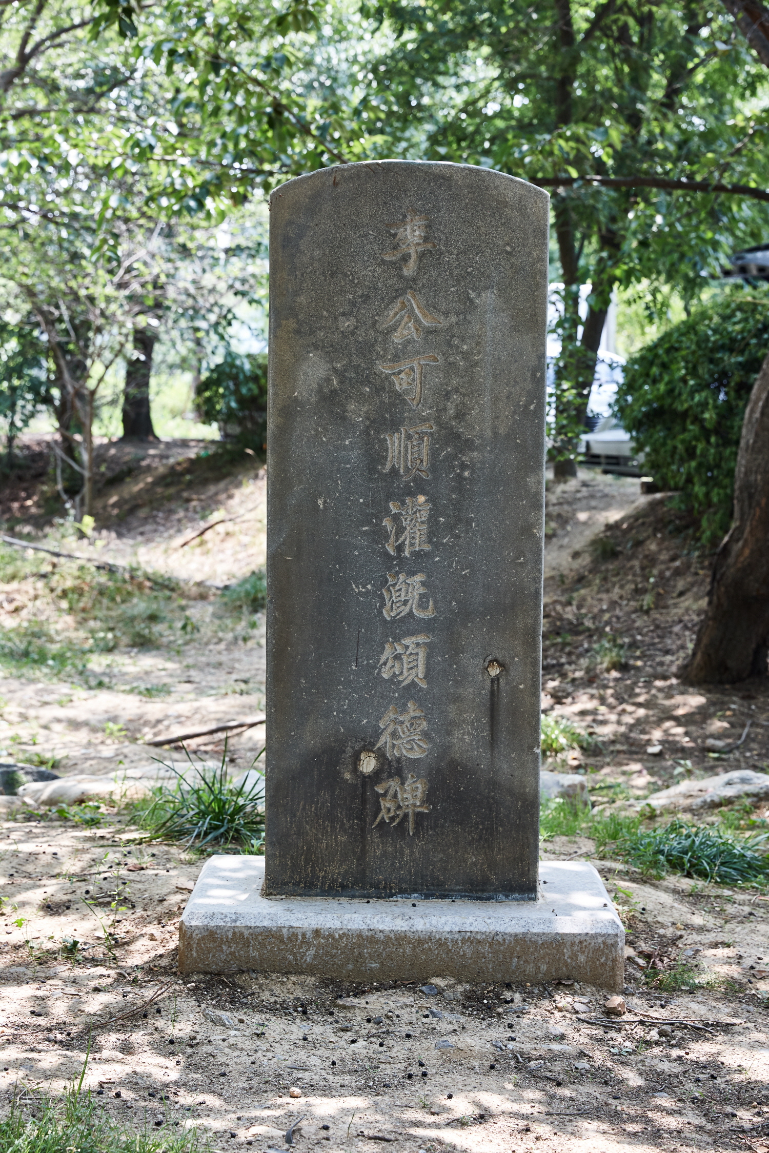 Commemorative Monument of Independence Activist Lee Ga-Soon of Yanggok