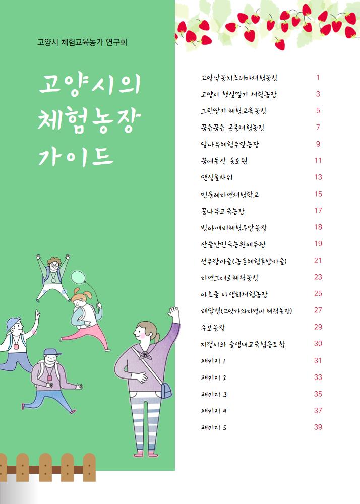 고양시 체험농장 가이드 표지