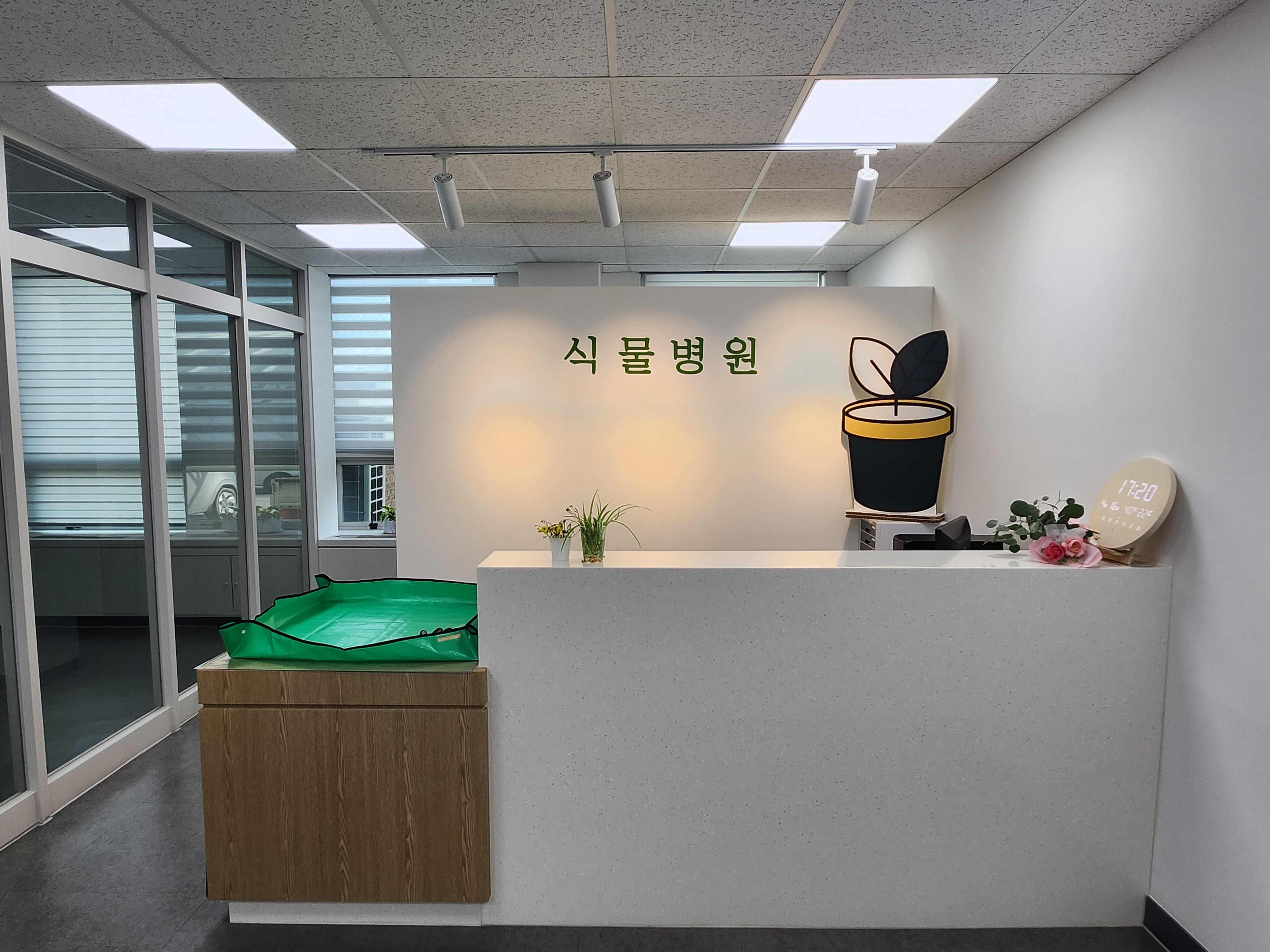 식물병원 접수대(사진1)