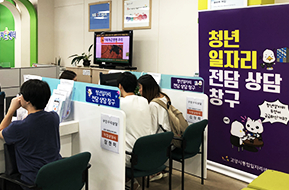 청년일자리 전담 상담창구 이미지1