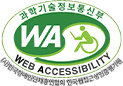 과학기술정보통신부 WEB ACCESSIBILITY 마크(웹 접근성 품질인증 마크)