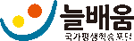 국가평생학습포털 늘배움