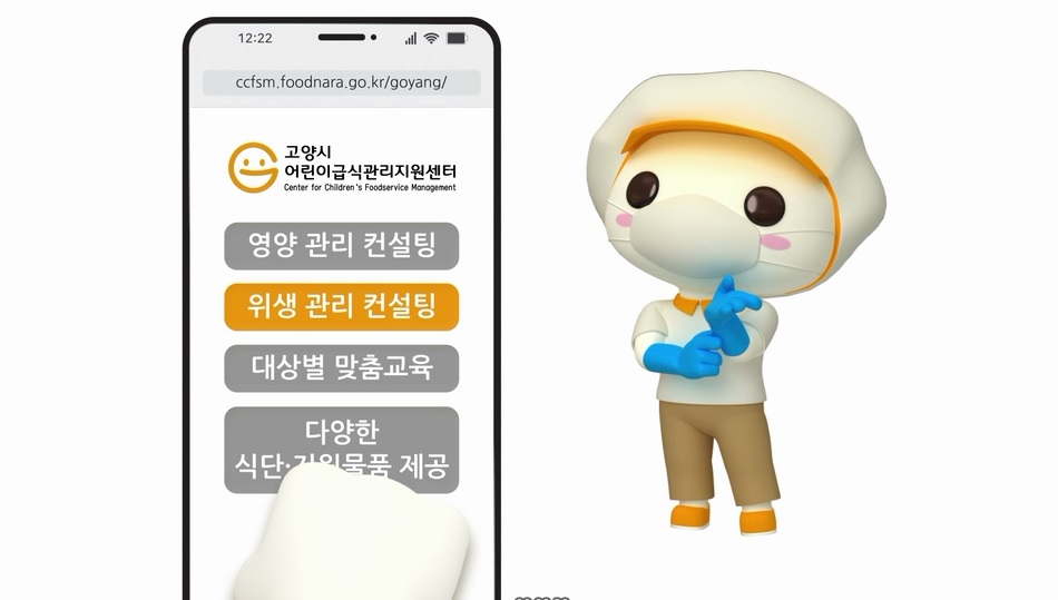고양시 어린이 급식관리지원센터 홍보 동영상