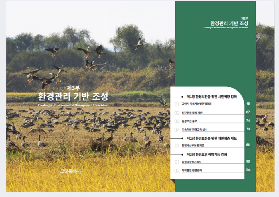 2022 고양시 환경백서 3부 표지 이미지