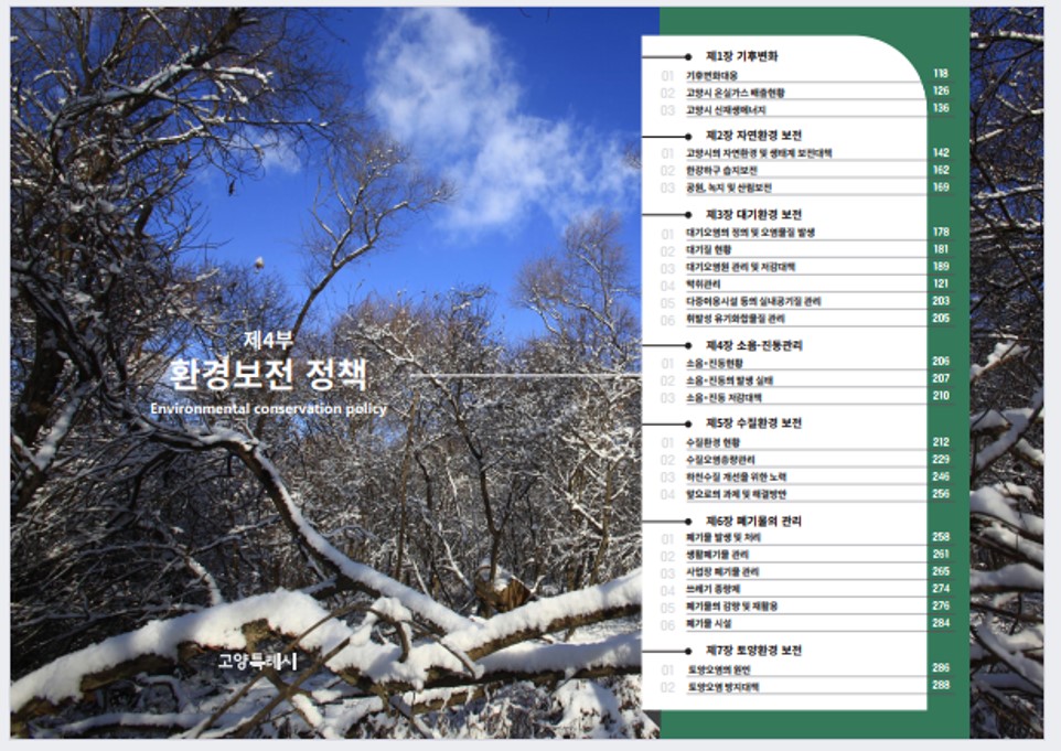2022 고양시 환경백서 4부 표지 이미지