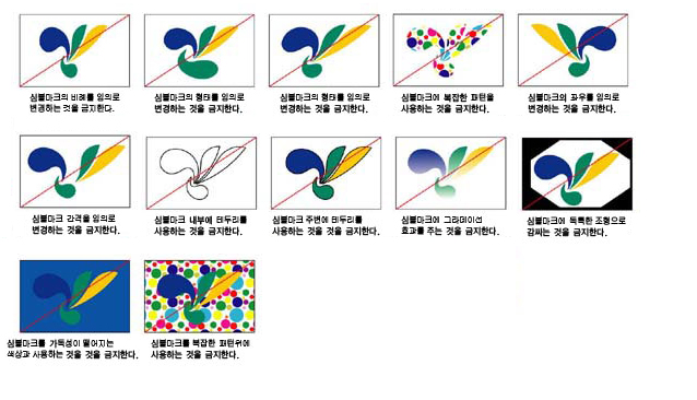 색상 사용금지규정 Incorrect Usage (하단설명)