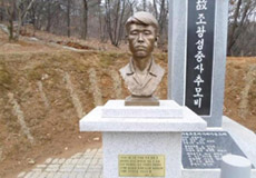 조광성 중사 추모비 및 흉상