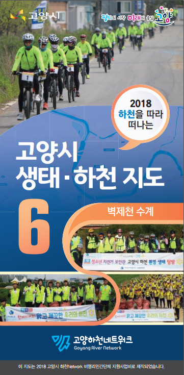 2018 벽제천 수계 지도