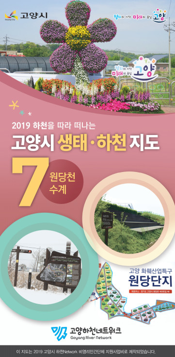 2019 원당천 수계 지도