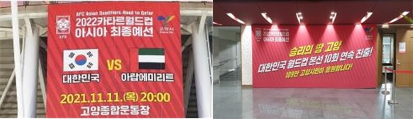 2022 카타르월드컵 아시아 최종예선 대한민국 vs 아랍에미레이트