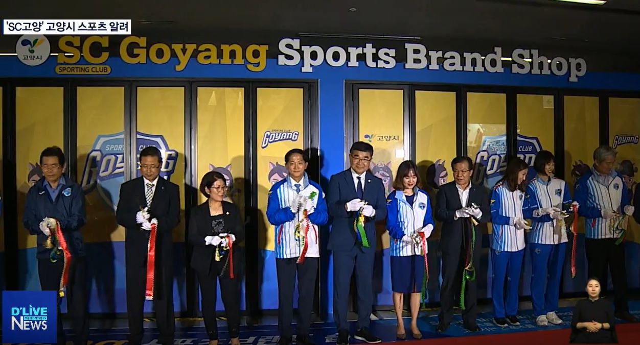 SC Goyang 스포츠 브랜드샵 오픈식