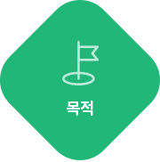 목적