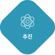추진